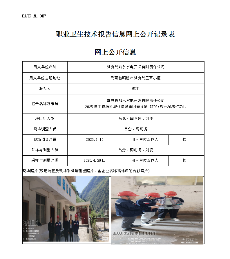 公示-JC014-熊樂(lè)水電網(wǎng)上公開(kāi)信息_01.png